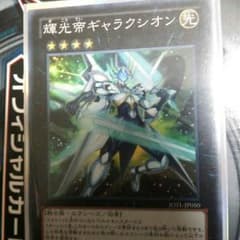 輝光帝ギャラクシオンのサムネイル
