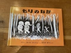 もりのなか、11ぴきのねこ2冊セットのサムネイル