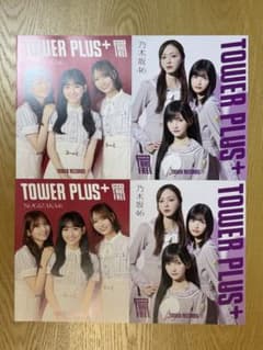 乃木坂46 TOWER+ 是非に及ばず／最後に階段を駈け上がったのはいつだ？のサムネイル
