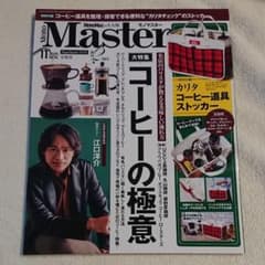 モノマスター 2020.11月号のサムネイル