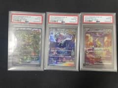 PSA10 3連番 ウガツホムラex ウネルミナモex タケルライコex SAR