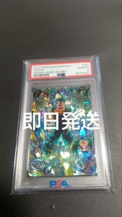 PSA10 スーパードラゴンボールヒーローズ ベジット UGM4-SEC - メルカリ