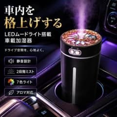 新品 車載 加湿器 車載 USB給電 アロマ対応 7色LED ブラック 黒 - メルカリ