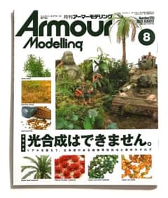 アーマーモデリング No.230/260 　2冊のサムネイル