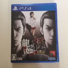 【KazuE様専用！】龍が如く 極のサムネイル