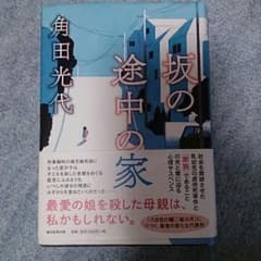 坂の途中の家のサムネイル