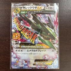 MレックウザEX 25th プロモ メガレックウザEX 25周年 プロモカード MレックウザEX(024/025)[25th] | プロモ | ドラゴンスター | ポケモン