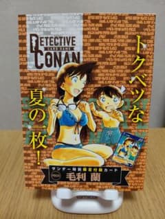 名探偵コナン サンデー付録 毛利蘭 - メルカリ