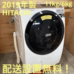 一都三県限定　配送設置無料　ドラム式洗濯乾燥機　HITACHI 日立 12kg 一都三県限定 配送設置無料 ドラム式洗濯乾燥機 HITACHI 日立 11kg
