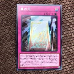 遊戯王 真の光 シークレットレアのサムネイル