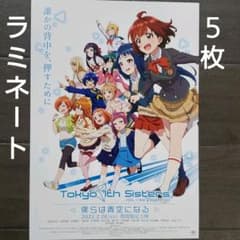 영화 Tokyo 7th Sisters 라미네이트 + 전단 플라이어 5장