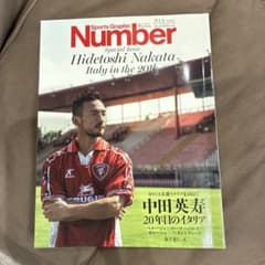Number PLUS: Hidetoshi Nakata's 20th Year in Italy