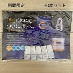 【最終値下げ】コメルスエッセンス　浸透型生ビタミンC美容液　試供品20本セットのサムネイル