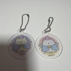 すみっコぐらし アクリルキーホルダー 2個セットのサムネイル