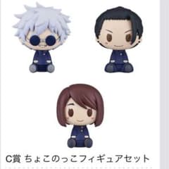 一番くじ 呪術廻戦 懐玉・玉折 ～壱～　C賞　ちょこのっこフィギュアセットのサムネイル
