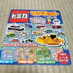 トミカ マグネットBOOK 全101ページのサムネイル