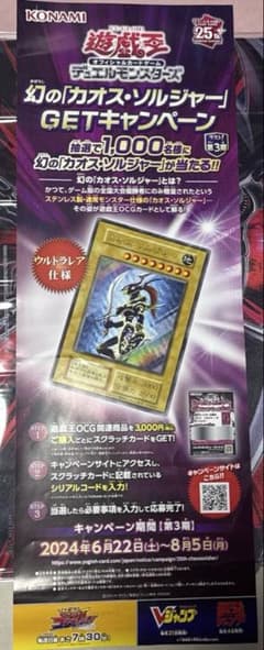 超希少】遊戯王 幻のカオスソルジャー キャンペーンポスター - メルカリ