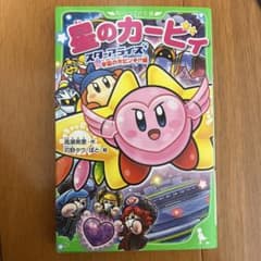 星のカービィ スターアライズのサムネイル
