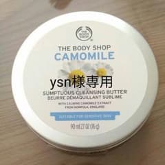 サンプチュアス クレンジングバター CAのサムネイル