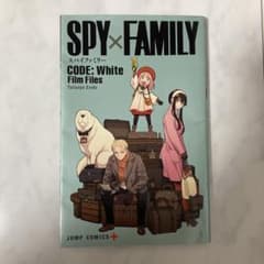 SPY×FAMILY CODE: White Film Files