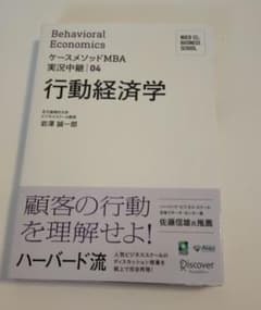 行動経済学のサムネイル