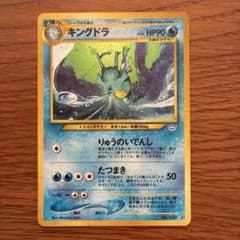 キングドラ ★ 拡張パック第3弾 めざめる伝説 キングドラ ☆ 拡張パック第3弾 めざめる伝説 - メルカリ