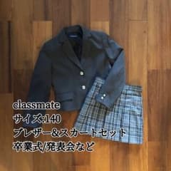 140 classmateフォーマル　ブレザー　スーツのサムネイル
