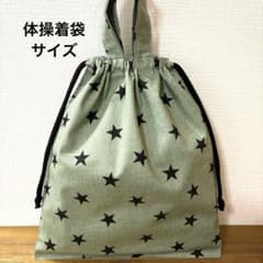 1060【おまとめ割不可】星柄体操着袋 - メルカリ