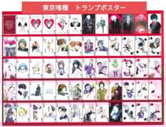 匿名配送☆】東京喰種 抽選プレゼント当選品 特製B2トランプ