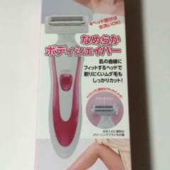 新品！！なめらかボディシェイバーのサムネイル