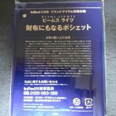 新品　インレッド５月号　付録ポシェットのサムネイル