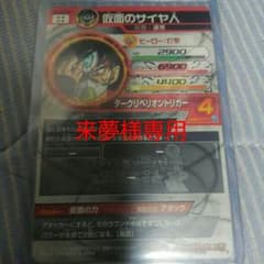 来夢さま専用‼ドラゴンボールヒーローズのサムネイル