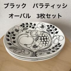 ブラック パラティッシ オーバル 3枚セット - メルカリ