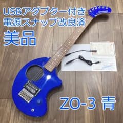 美品 FERNANDES ZO-3 青 ブルー USBアダプター付き 弦新品 - メルカリ