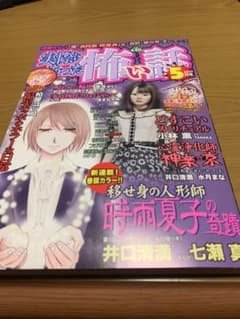 実際にあった怖い話 2019年5月号のサムネイル