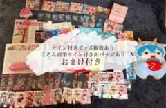 すとぷり まとめ売り 直筆サイン付き ななもりころん莉犬るぅとさとみ セット すとぷり まとめ売り 直筆サイン付き ななもりころん莉犬るぅとさとみ