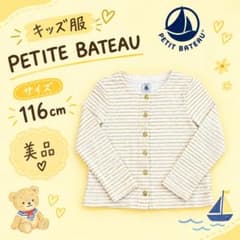 【PETIT BATEAU】【116cm】ゴールドボーダー カーディガンのサムネイル