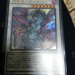 邪竜星ーガイザーのサムネイル