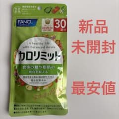 ファンケル カロリミット 30回分のサムネイル