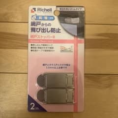 【新品未使用】Richell 網戸ストッパーR 2個入のサムネイル