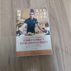 日本のインド・ネパール料理店のサムネイル