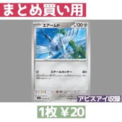 在庫11 アビスアイ M5 058/081 エアームド スチールカッター