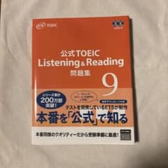 公式TOEIC Listening & Reading 問題集 9のサムネイル