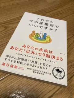 それでも今の居場所でいいですかのサムネイル