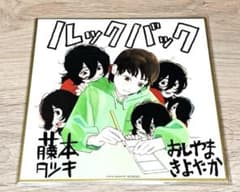 アニメ 映画 ルックバック グッズ 入場者 特典 色紙 藤本タツキ - メルカリ