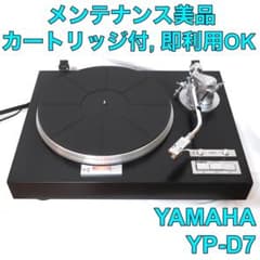 美品、カートリッジ付、即利用可能 YAMAHA YP-D7 - メルカリ