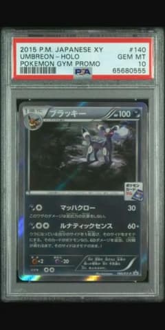 PSA10 ブラッキー ナイトバトル PROMO XYシリーズプロモーション PSA10 ブラッキー ナイトバトル PROMO XYシリーズプロモーション