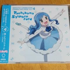 「干物妹!うまるちゃん」キャラクターソングVol.4 橘・シルフィンフォードのサムネイル