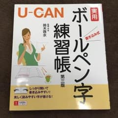 ボールペン字練習帳のサムネイル
