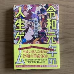 令和元年の人生ゲームのサムネイル